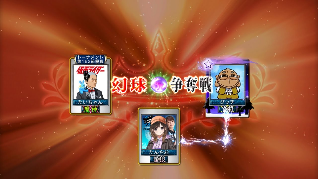 麻雀MJ 最強位を目指して#1016  球バトル‼️最近は勝つこと多かったから今回も勝ちたいけど、そんなに甘くはないですよね？😥