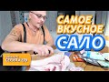 КАК ЗАСОЛИТЬ САМОЕ ВКУСНОЕ САЛО? Любимый рецепт!