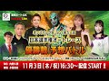 2022年11月3日（木・祝） 飯塚オート オッズパーク杯 ＳＧ第５４回 日本選手権オートレース