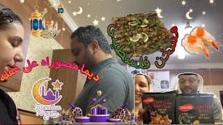 الدكتور جاب ليا اكل ياباني????/ قاديت مسخن فلسطينى كايجي واعر??⭐️