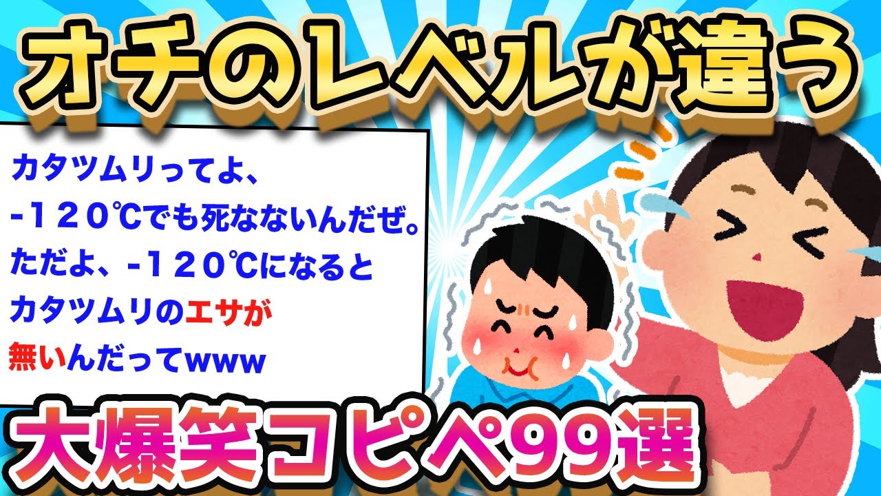【2ch面白いスレ】腹がよじれるwオチのレベルが違う腹筋崩壊コピペ99選【ゆっくり解説】