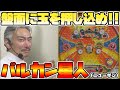【ひげ紳士の珍古台バンザイvol.23】バルカン星人(ニューギン)