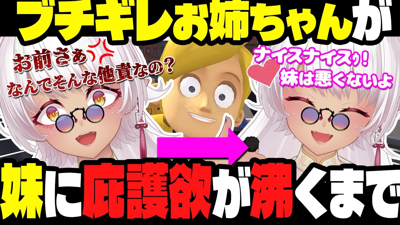 【まとめ】ブチギレお姉ちゃんが妹に庇護欲が沸くまで【#個人Vtuber #ヴァリアナ・S・ティンガーネット】