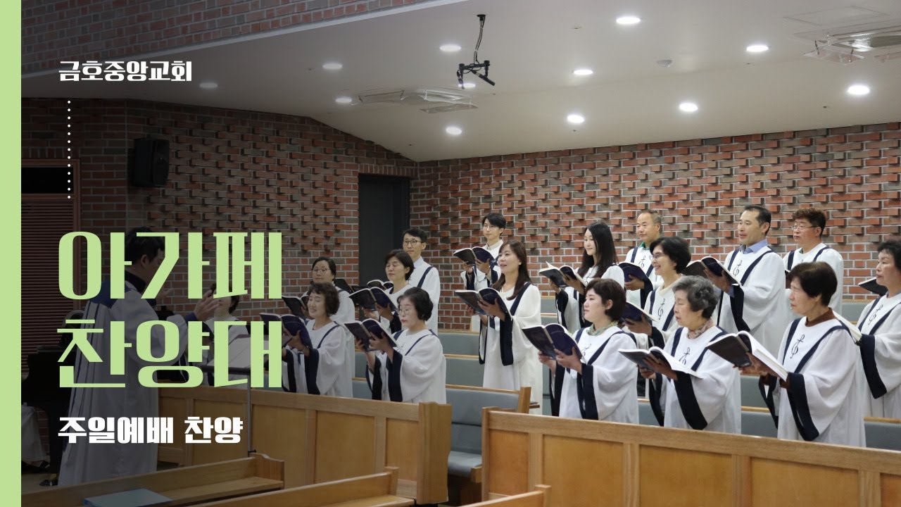 2026.01.18ㅣ예수ㅣ아가페 찬양대