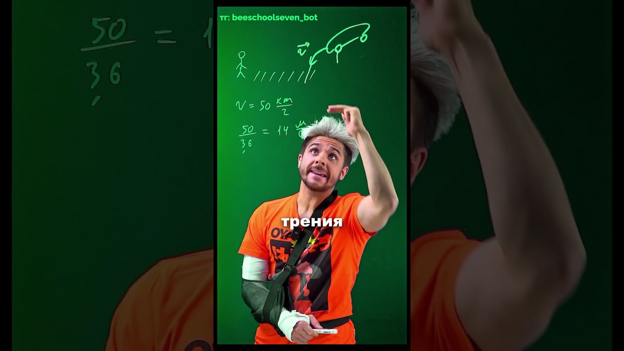 🤯 Меня чуть не сбили — и формулы всё объяснили