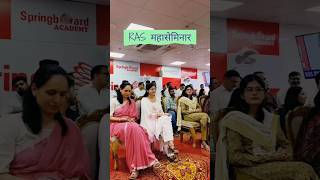 RAS mahaseminar springboard academy jaipur #springboard #RAS #studygram #trending #viral #shortvideo