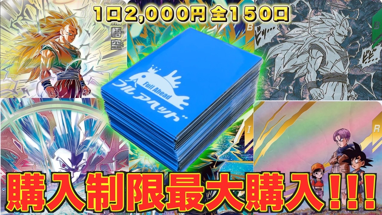 【再挑戦】数週間買い溜め込んだフルアヘッドくじ稼働初日10万円レンコしても出なかったゴッドレアパラレル本気狙いで開封したら衝撃の展開に!!!【DBSDV】【SDBH】