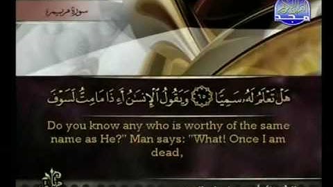 surat maryam(mary) sheikh ahmed alajmy part2 سورة مريم الشيخ احمد العجمي