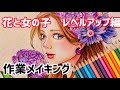 レベルアップする塗り方 | ノーカット作業メイキング ~花と女の子~