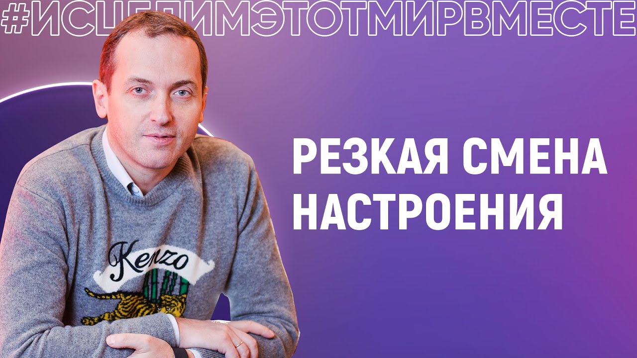 Потеря энергии, резкая смена настроения - Онлайн консультация Артема ...