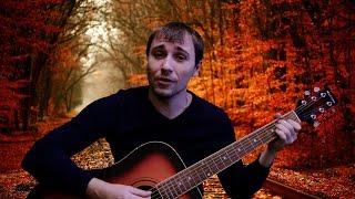 Video thumbnail of "Антон Афенди - Листопад. Под гитару"