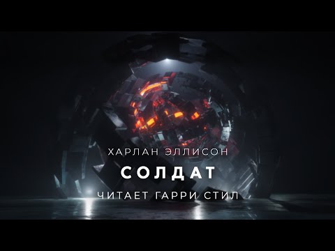 Слепые солдаты аудиокнига слушать