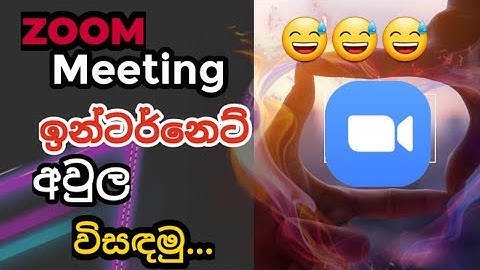 Zoom Internet Connection Unstable Fixed! | Sinhala |