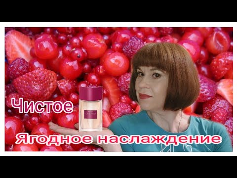 Soft Musk Delice Velvet Berries Avon🍓ягодное наслаждение || новый фланкер#4
