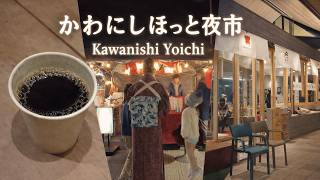 【奈良】かわにしほっと夜市 kawanishi yoichi (Night Market) | Nara, Japan (2026)