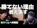 【ウメハラ】神回！なりくんが勝てない理由をガチアドバイス。いぶきの行動を全てウメちゃんは見抜いていた。ウメ「今はまだ対戦になっていない」【スト5】
