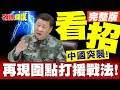 中國閱兵與美國反應