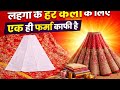 Perfect kali Lehenga बनाने का रहस्य- एक ही फर्मा सबके लिए है !#lahanga#kali# anarkali ki kali