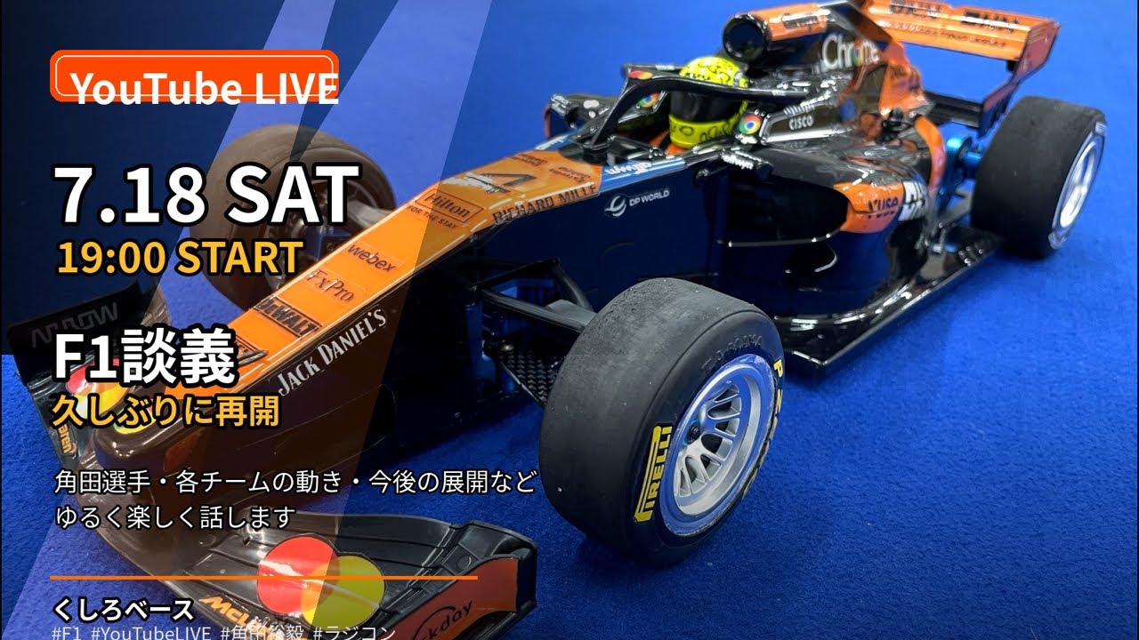 F1談義LIVE】90年代F1から現在まで！片山右京・セナ・シューマッハ