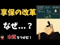 享保の改革(by徳川吉宗)について東大卒の元社会科教員がわかりやすく解説【日本の歴史38】