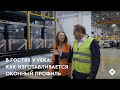 В гостях у VEKA: как изготавливается оконный профиль