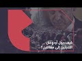 فيلم أردوغان اللعبة القذرة