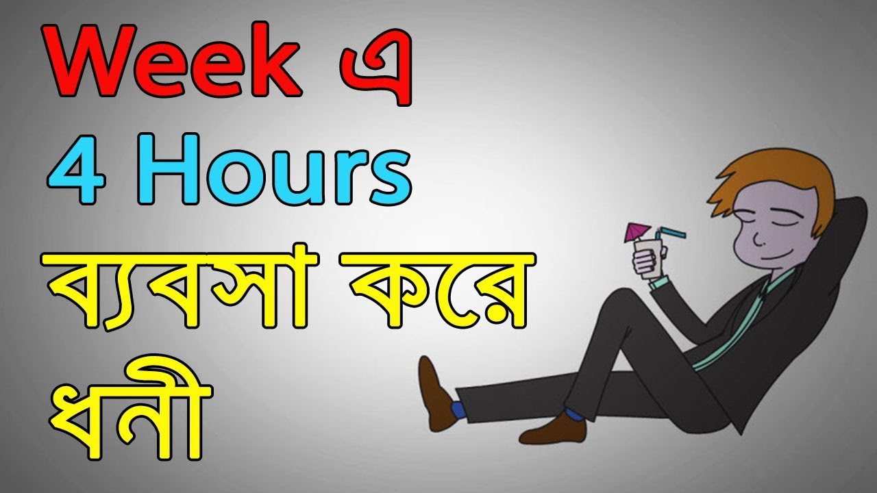 Week 4 Hours The 4 Hour Work Week Book