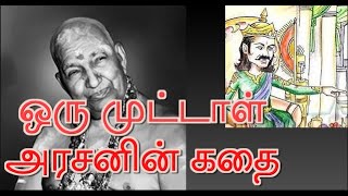 ஒர மடடள அரசனன கத நகசசவ சறகத - வரயர சவமகள Variyar Swamigal Speech