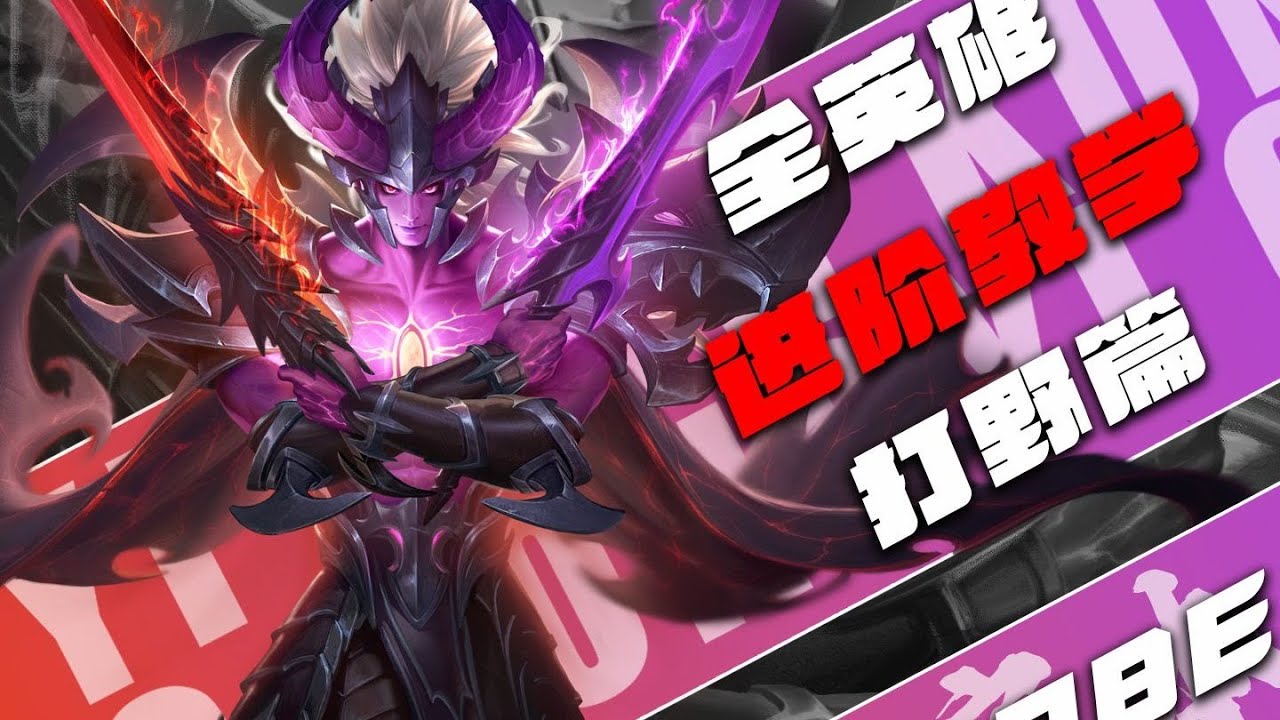 【王者荣耀】零基础小白想学宫本武藏？本期视频携手宫本天花板阿安带你第一视角感受打野#王者荣耀上分技巧 #HonorofKings