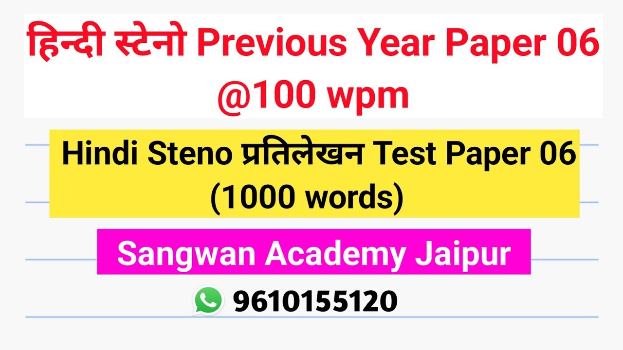steno hindi previous year paper dictation 100 wpm #steno #ssc #shorthand #stenographer #stenography