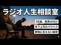 34年勤めた会社が「地獄」に変わった日。年下上司に追い詰められた56歳、家族に隠し続けた涙の告白【人生相談・電話相談・悩み相談】