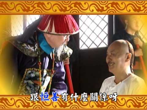 緯來育樂台 和珅傳奇408劇情搶先看