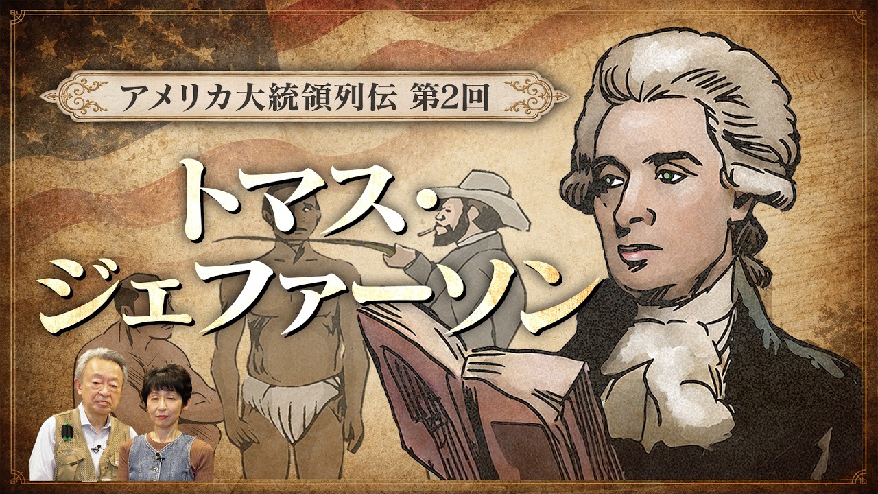 250th Anniversary of the Founding: American Presidential