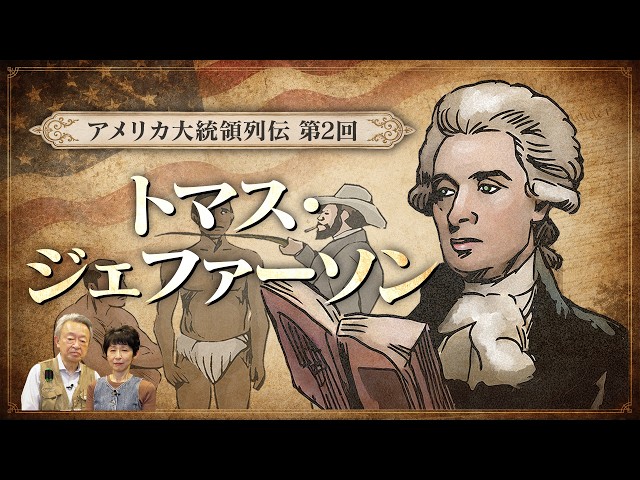 250th Anniversary of the Founding: American Presidential