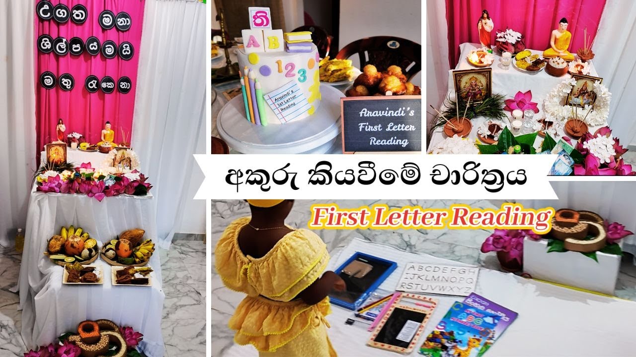 අකුරු කියවීමේ චාරිත්‍රය‍ | first letter reading | akuru kiyaweema #vlog