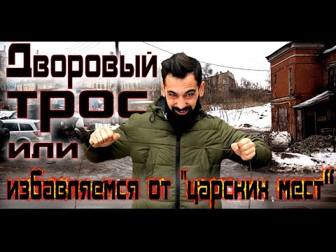 Общее место пусто не бывает или цепь до добра не доведёт || Дворовые войны ||