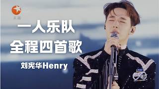 Download Lagu 刘宪华Henry一人乐队全程四首歌《Enjoy The Show》《Trap》《太久》《Hands Up》，太牛了！ #东方卫视跨年晚会 MP3