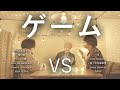 【対決】ゲームソングマッシュアップメドレー -Game Song Mash Up Medley Battle-