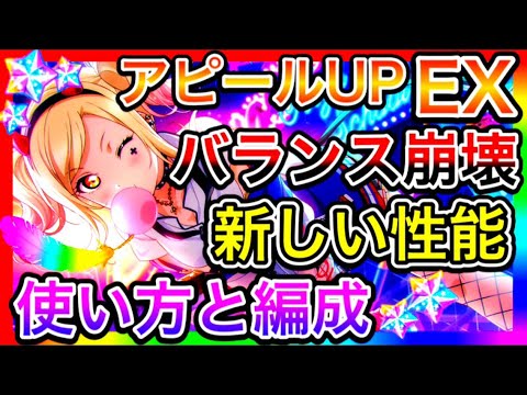 【スクスタ】絶対に引くべき、インフレした愛さんURの使い方と編成について。そしてアピールUPEXとかいう終わりの始まり【ラブライブ！lovelive】