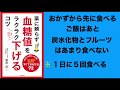 薬に頼らず血糖値をラクラク下げるコツ