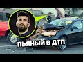 ПЬЯНЫЙ ИГРОК БАРСЕЛОНЫ ПОПАЛ В АВАРИЮ. Роналду пробил дно. Новости Футбола@120 ЯРДОВ