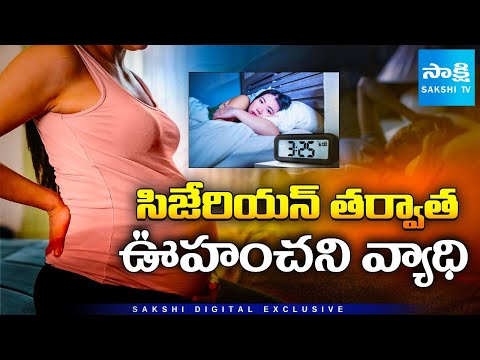 Cesarean Delivery Challenges: Postpartum Pain and Sleep Issues Explained @SakshiTV - SAKSHITV