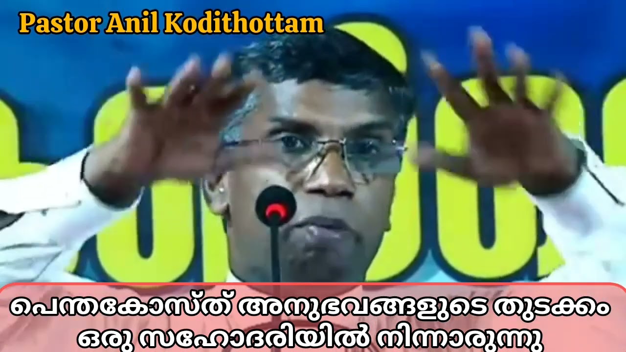 ഒരു സഹോദരിയിൽ നിന്നു തുടങ്ങിയ പെന്തകോസ്ത് #pentecost #ipc#cog#christian.
