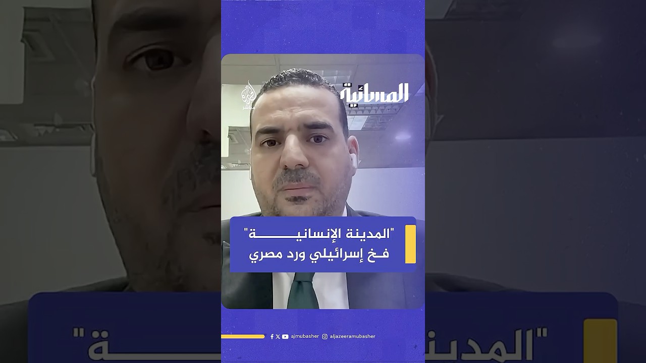 موقف مصر من “المدينة الإنسانية” التي يريد الاحتلال إقامتها في غزة