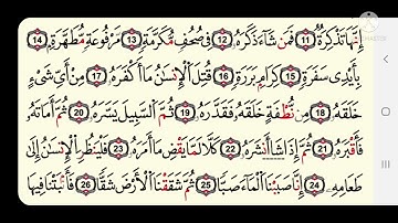 سورة عبس برواية قالون عن نافع بوجه قصر المنفصل وصلة ميم الجمع للقارئ يونس المجرفي