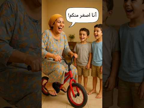 لما يقولولك انتي كبرتي بس اني روحك حلوه واصغر منهم هههههههه