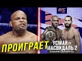 🛑ПРОГНОЗЫ БОЙЦОВ НА БОЙ КАМАРУ УСМАН - ХОРХЕ МАСВИДАЛЬ 2 | Бой-реванш на UFC 261