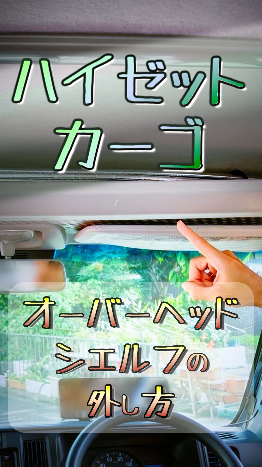 Hijet Cargo S321V] How to take out the overhead shelf - YouTube