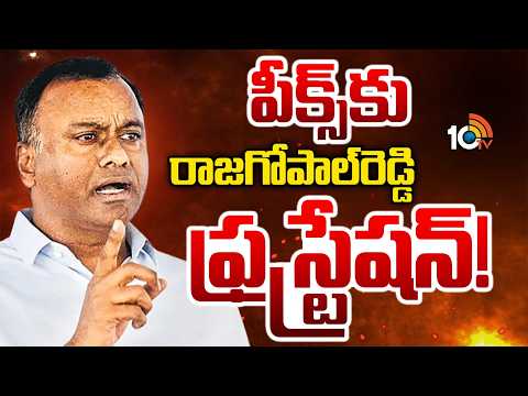 సీఎం కుర్చీకి టార్గెట్ పెడితే..మంత్రి పదవి దక్కుతుందని ఆశ | Komatireddy Rajagopal Reddy | Congress | - 10TVNEWSTELUGU
