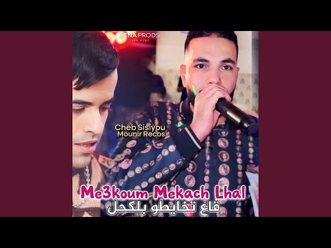 Me3koum Mekach Lhal Ga3 Tkhayto Blk7l